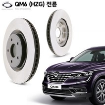 KGC브레이크 QM6 (HZG) 디젤 전륜용 순정형 디스크 K402065998R