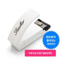 과자봉지 후레이크 간편 실링 비닐 밀봉기 보관 생활 정리 수납 진공