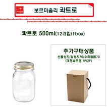 [이태리_보르미올리_슈가블링] 콰트로유리병/보르미올리스윙병/비스토로져그/유리병/잼병/과일청병/실링지/수축필름/선물상자, 보르미올리콰트로0.5, 1개