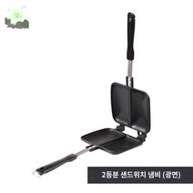 토스트팬 캠핑 양면 샌드위치팬, 이등분광면