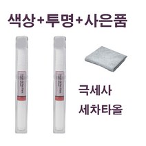 CB몰 기아자동차 카페인트 붓펜 투명 세트+사은품 증정/K3/K5/K7/K8/K9/3D/ABP/SWP/ABT/4SS/B4U/EB, 글리터링메탈 K3G 224 + 사은품
