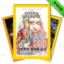 월간잡지 내셔널지오그래픽 1년 정기구독 (한글판), 구독시작호:10월호
