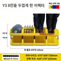 랙 정리함 나사진열장 공구 나사 철물점 진열대, J.Y3 번호 470x300x180mm 노란색