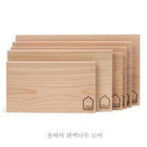 올비아 편백나무 도마 통 원목 향균 국산 도마, 01.과일도마 (30cmx17cm)