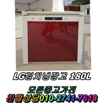 중고김치냉장고 뚜껑형김치냉장고 위니아딤채 LG180L 중고최상위제품 중고양문형냉장고 LG디오스 일반냉장고, 지펠