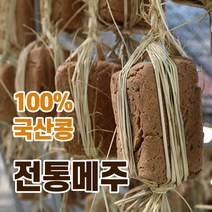국산콩 해남 전통 메주 한덩이 1.3-1.5kg 내외 전통 재래식 메주, 1.3kg, 1개