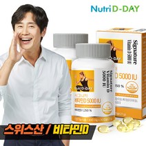 뉴트리디데이 시그니처 비타민D 5000 IU 90캡슐 2병 총6개월분, 단품, 단품