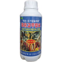 [좋은농자재] 대유 고추칼슘 액제(500ml) - 결핍 예방 및 회복