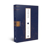 개신유학 각론, 한국학술정보