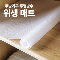 주방 싱크대 신발장 오염 방지 투명 방수 위생 깔개 매트, M-45CM X 150CM
