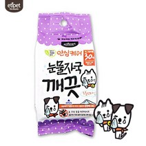 눈물자국관리 반려동물 간편 청결티슈 3개 집사만족