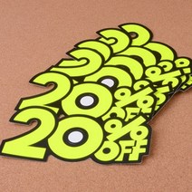 HY 쇼카드 스티커 매장POP카드 쇼클립, 20프로