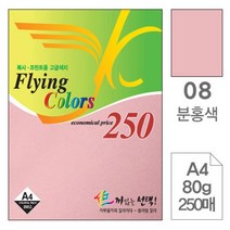 쭈bhnj__삼원 플라잉 칼라 A4 08 분홍색 80g 250매 색종이 초청장 디자인용 초대장 미술용 색지 사무용 고급면지 인쇄♥hopenjoy!, ♥hopenjoy!, ♥myHoney-쇼핑