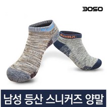 [삼공오공]남성 등산양말/등산스니커즈양말/남자등산양말, IWS[랜덤발송]