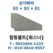삼각빠찌