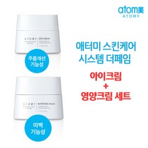 애터미 더페임 영양크림+아이크림 세트, 2종 1세트
