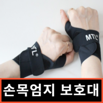 엠티엘 테이핑 손목보호대 컴퓨터 얇은 헬스 골프 1+1
