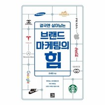 웅진북센 브랜드 마케팅의 힘 결국엔 살아남는, One color | One Size