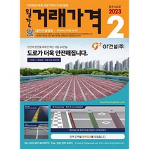 [ 월간지 ] 월간 거래가격 2월호