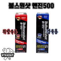 IS 불스원샷 엔진 500 경유or휘발유