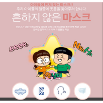 100% 국산 1+1 행사중 3중필터 마스크 흔한남매 소형L(5세~8세) 소형M(2세~4세) 새부리형 마스크 50개 - 국산 멜트브라운 사용. 흔한남매 스티커 무료증정 1+1, 흔한남매 흰색 M(2세~4세)