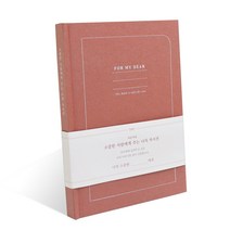 인디고 자문자답 소중한 사람에게 주는 나의 자서전(커플일기), 브릭