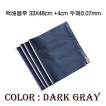 GDG7481 HDPE 실속형 택배봉투 33X48cm+4cm 200장 회색0.07mm 옷택배봉투/의류택배봉투/쇼핑몰봉투/택봉