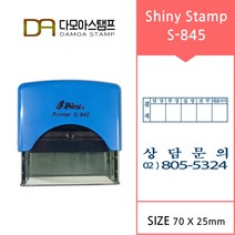 다모아스탬프 샤이니 자동스템프 회사 결재방 명판 주문 제작 S-845, 내용입력방법문자보내기, 흑색