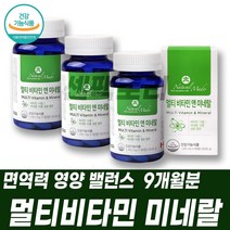 베타카로틴 엽산 멀티비타민 미네랄 면역력 비오틴 맞춤영양제 필수비타민 요오드 베타카로틴 업산 마그네슘칼슘 구리 아연 나이아신 니아신 셀레늄 셀렌 온가족