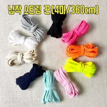 헤세드 납작 스트링끈 후드끈(4마), 블랙