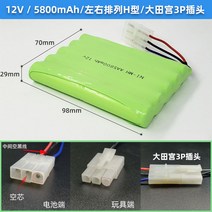 대용량 니켈수소 완구 원격조종차 지조 충전기 36V48V72V96V, 12V5800 H형 대전궁 3p