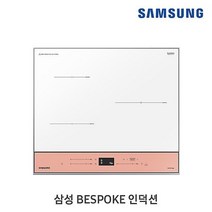 삼성 비스포크 빌트인 3구 인덕션 전기레인지 NZ63B6507XL 글램피치