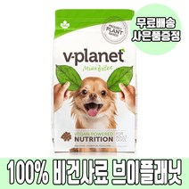 브이플래닛 100% 비건 강아지 야채 채식 사료 2.04kg 6.8kg 알러지 피부병 눈물 사료 + 배변봉투