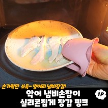 악어 냄비손잡이 실리콘집게 장갑 핑크/실리콘냄비집게/뚝배기집게/오븐용장갑/오븐실리콘장갑/냄비장갑, 악어 냄비손잡이 실리콘집게 장갑 핑크