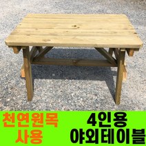 성도레져 4인용 방부목 야외 테이블 천연원목 세트 파라솔 정원테이블 실외 실내 카페테이블 야외테이블, 참나무
