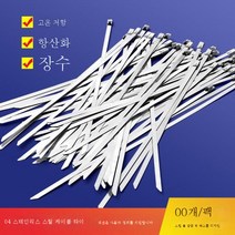 ZZJJC 201 재질 스테인리스 스트랩 자체 잠금식 스트랩 4.6*300 선박용 교통케이블 금속 스트랩표지판, 4.6*150【201재100줄-