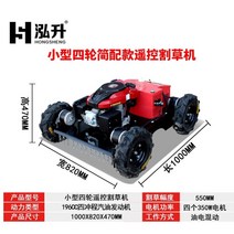 원격제어 잔디 깎는 기계 높은 마력 가솔린 정원 잡초 잔디 분쇄기, A, 1개