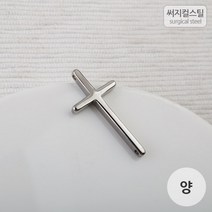 비즈아이 [8-004-17]써지컬스틸 팬던트(십자가일자바양고리/소) 13.5*27mm [1개], 1개