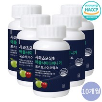 사과초모식초 식약처인증 국내산 100% 애플사이다비니거 유기산 포스트 바이오틱스 캡슐 사은품증정, 5개