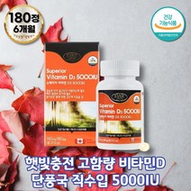캐나다 영양제 비타민D5000IU 칼슘 흡수 식약처인정 햇빛비타민 좋은 영양제 비타민디 지용성비타민 비타민d캡슐 부모님 50대 비타민d3 어린이비타민D 임산부선물 비타민d1000