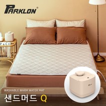 [파크론] 워셔블 온수매트 샌드머드 퀸 145x180cm