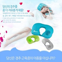 머레이 에어펌핑 목쿠션베게 MK-APNC100/목쿠션베게 /베게/목쿠션/머레이 에어펌핑/MK-APNC100/머레이코리아