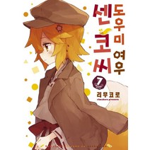 도우미 여우 센코 씨 7, 소미미디어