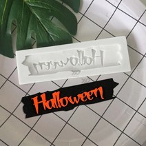 다이소 쿠키 커터 틀 치즈 모양 고양이 푸딩 빵도장 월병 할로윈 도넛 곰돌이 화과자 실리콘 금형 호박 만들기 퍼지 캔디 초콜릿 도구 케이크 장식 도구 수지 아트 금형, 45-2178