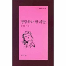이노플리아 명랑하라 팜 파탈 340 문학과지성 시인선, One color | One Size@1
