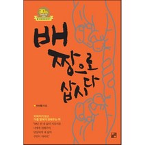 배짱으로 삽시다, 풀잎, 이시형 저