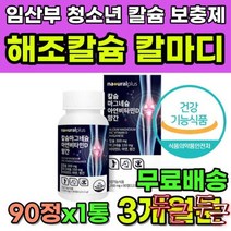 해조칼슘 산화 칼마디 망간 임산부칼슘 임산부영양제 출산후영양제 임산부칼슘제 칼마디아 칼