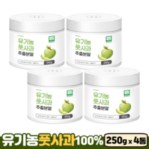 유기농 풋사과 100% 폴란드 폴리페놀 탄닌 플라보노이트 비타민C 사과분말, 4통, 250g