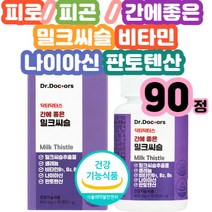 직장인 만성스트레스 간수치낮추는법 밀크시슬 섭취홈쇼핑 간회복30대 40대 50대 60대 70대 간건강 간해독 남성 여성 남자 여자 기능성식품 식약처인정 코스트코 간기능저하