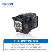 엡손 EH-TW650 ELPLP97 램프 프로젝터 램프 정품램프